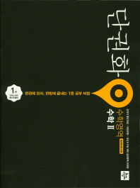 디딤돌 고등 수학영역 수학2 (2019)